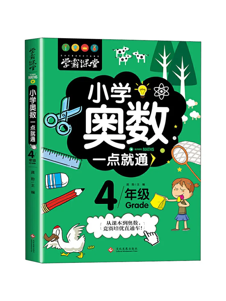 

Book-Winshare Elementary School Mathematical Olympiad Can Be Passed in Just One Click Grade 4