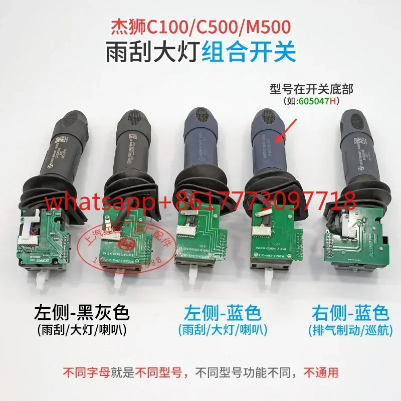 SAIC Hongyan Jieshi C100C500M500 ملحق أصلي يعتم المصباح ممسحة القرن كروز مزيج التبديل #4