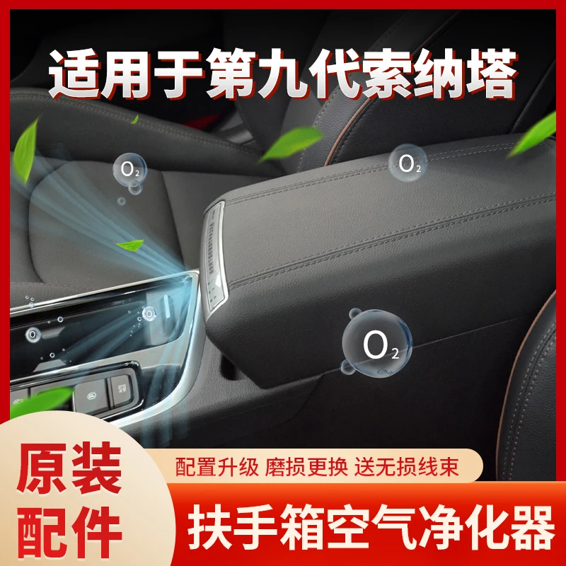 For Hyundai Sonata lf armrest box air purifier center armrest elbow assembly