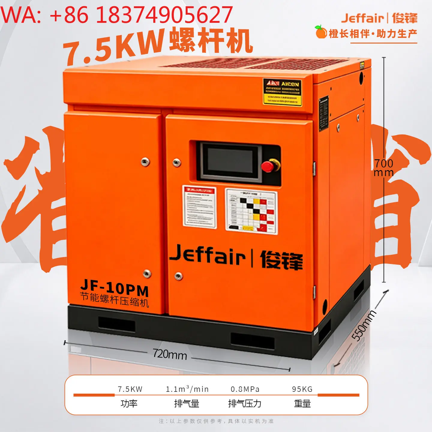 【 High configuration 】 7.5kw permanent magnet variable frequency touch screen single machine