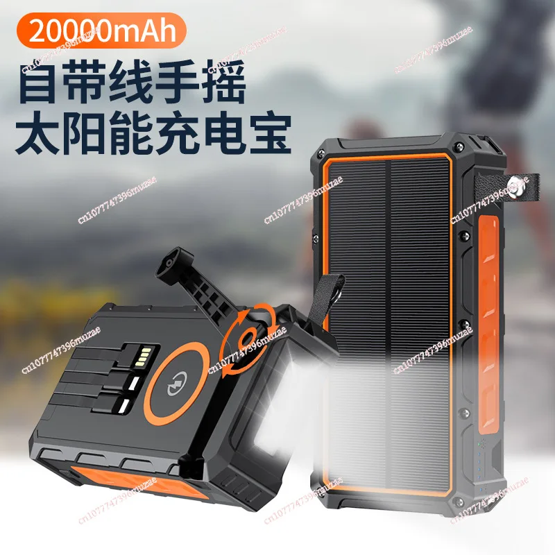 Self-contained cable, solar wireless power bank, hand crank, large-capacity fast charging mobile power supply