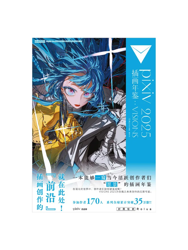 كتاب-Winshare Pixiv 2025 رؤى السنة التوضيحية #2