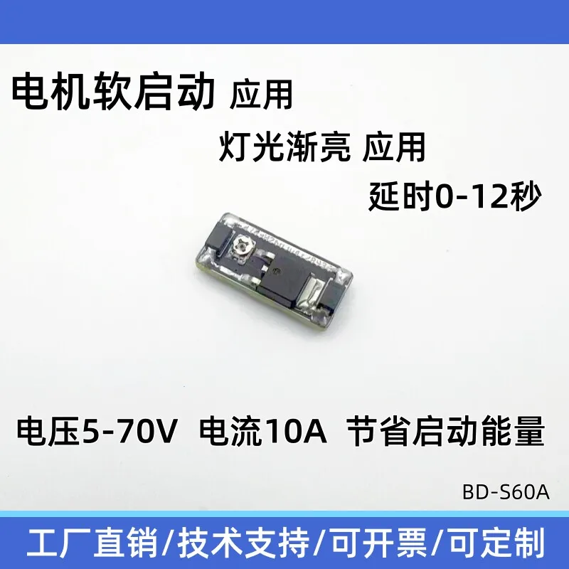 Motor soft start module, light gradually brightening module, delayed start module, PWM start steering gear protection