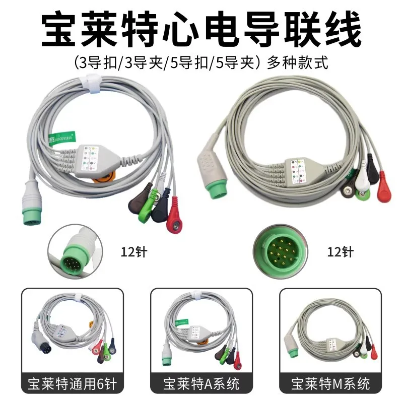 Compatible Multi-brand BLT 12Pin A Series A6 A8 M6 M69M Encrypted Monitor ECG Lead Wire