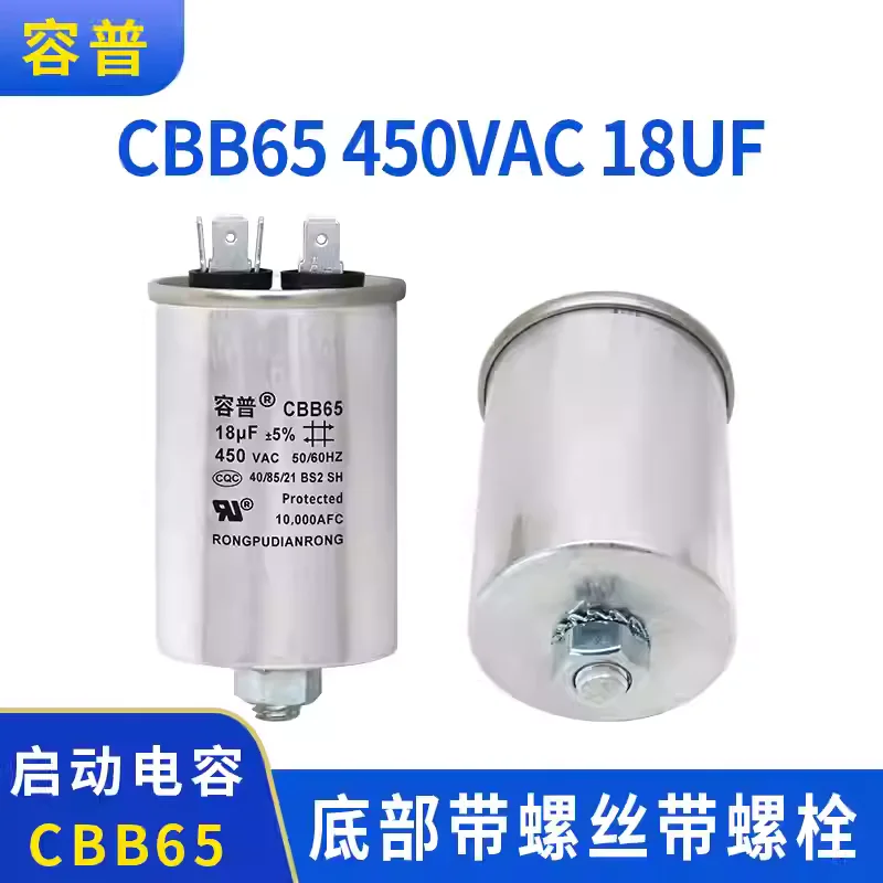 CBB65 450VAC 18UF air conditioning compressor starting capacitor 18UF with screws and bolts at the bottom