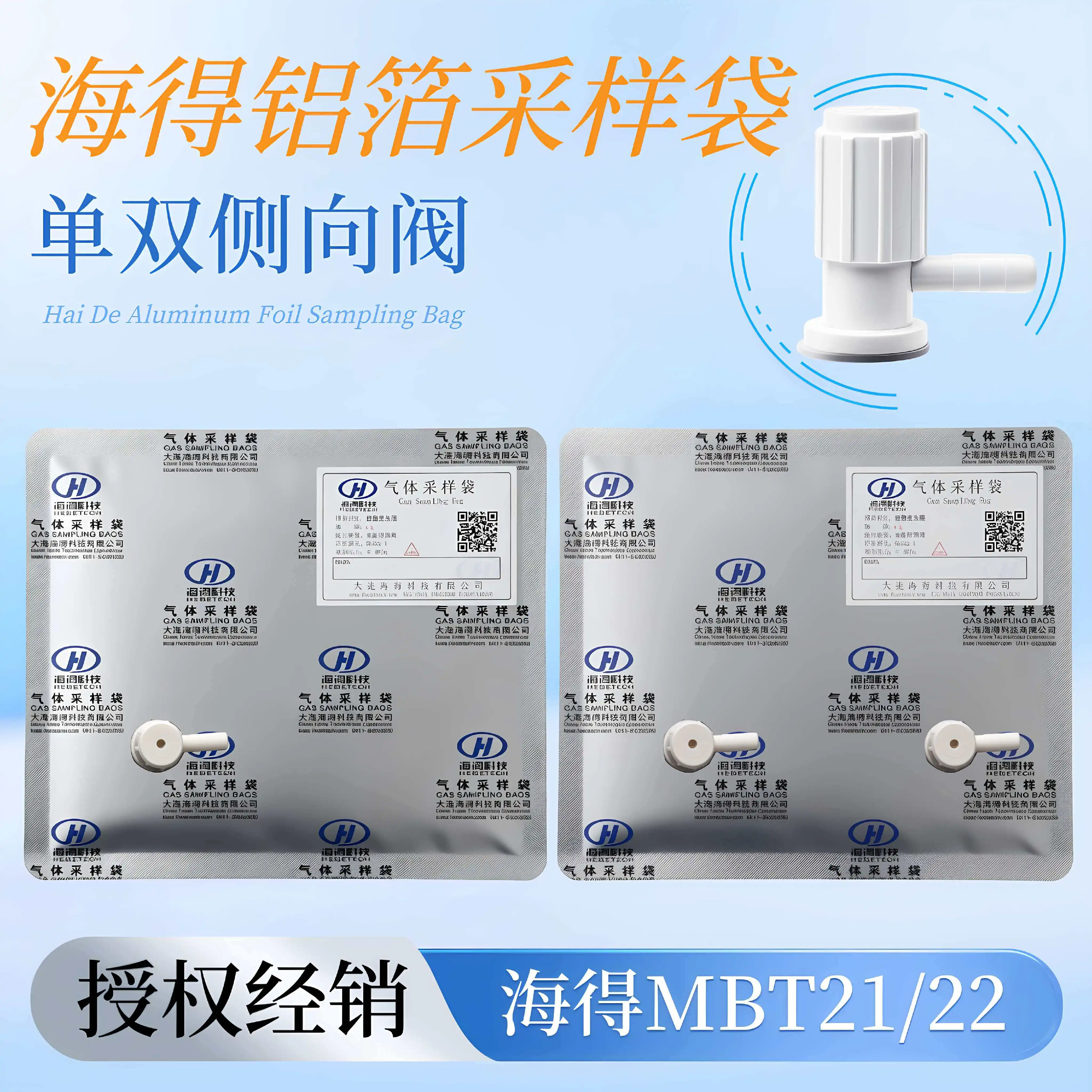 Aluminum foil sampling bag gas sampling single double-sided valve aluminum foil sampling bag collection bag 0.1/0.2/0/30.5/1/2/3