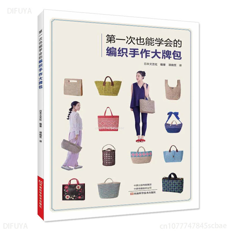 For The First Time You Can Also Learn To Weave A Hand-made Big-name Bag To Weave A Book Shoulder Bag DIFUYA