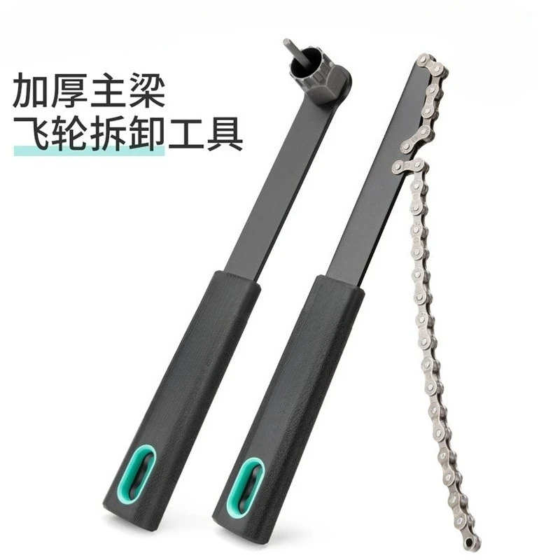 Bicycle Flywheel Removal Tool Cassette Flywheel Fixed Chain Wrench Combination Set
