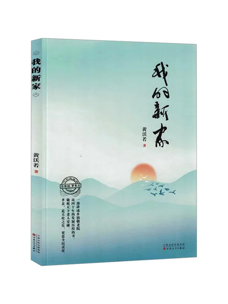 

Book-Winshare My New Home