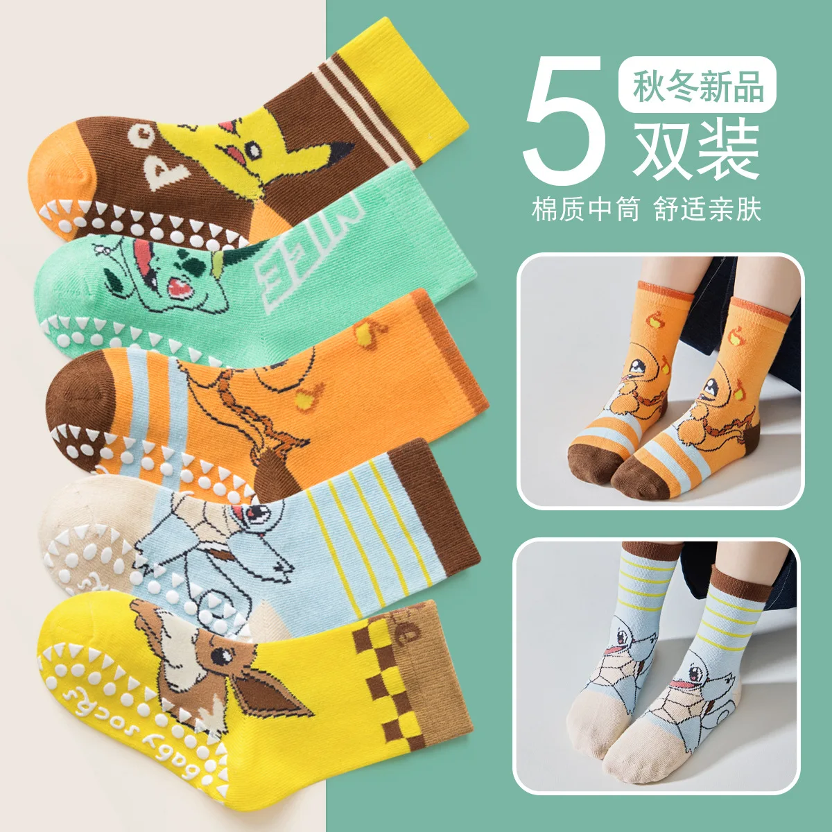 5 Pairs MINISO Pikachu children's socks boys socks non-slip floor socks fall cotton socks dot rubber children's socks