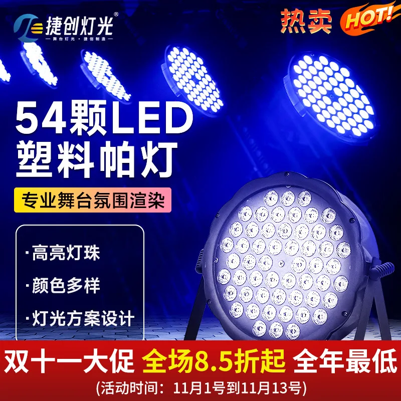 

Jiechuang 54-Piece Plastic Par Light Full Color 3-in-1 Stage Dyeing Special Effect Light Colorful Light Spotlight Cross-Border