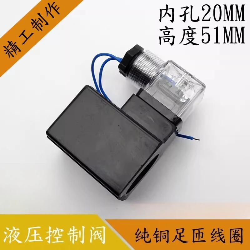 All copper hydraulic solenoid valve coil Solenoid control 110V coil, inner hole 20 hole length 51 AC220V DC24V