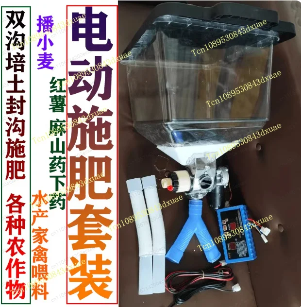 Double Ditch Fertilization Feeder, Large Capacity 40 Liters, Electric Poultry Automatic Feeder, Single Ridge Sowing Wheat