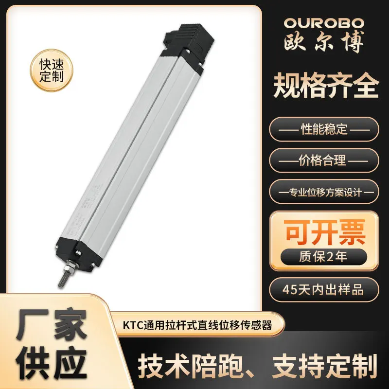 Olbo pull rod sensor KTC/LWH injection molding machine electronic ruler, sensor manufacturers customize on demand