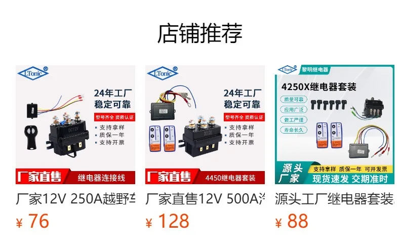 المصنع مباشرة 12 فولت 250A ونش الملف اللولبي التتابع 4250X3 * M6 عدة مع مجموعة حماية الصمامات ، كاملة الأسلاك تسخير