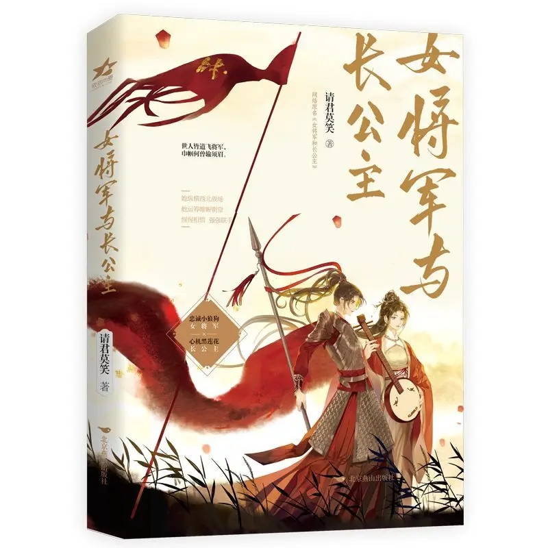 Imagem -03 - Princess Novel Books For Female General e Elly Novidades Arrival nu Jiang Jun yu Zhang Guan Zhu by Qing Jun mo Xiao Edition Book 2023