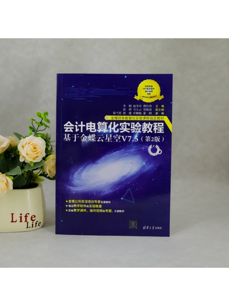 Book-Winshare Accounting Computerization Practical Tutorial Based on Kingdee Cloud Starry Sky V7 5 2nd Edition