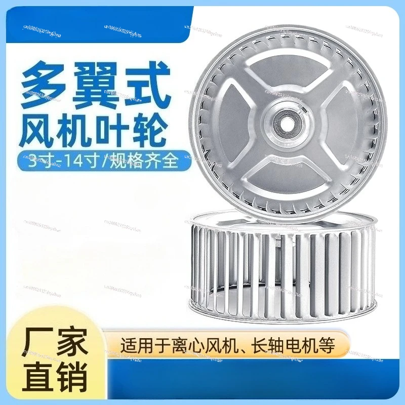 fan impeller A direction galvanized sheet long axis motor oven heat dissipation wind turbine Multi-wing centrifugal