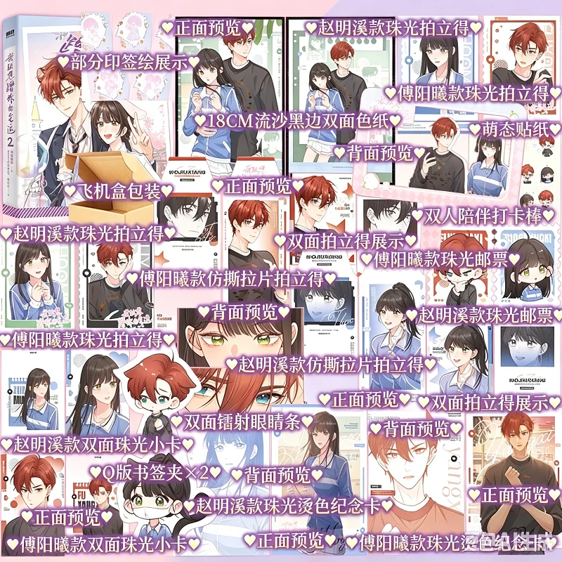 I Just Want To Borrow Your Luck Vol.2 Chinese Manhua Book Original Comic With Bookmarks, Stickers Romance Manga For Teen Girls