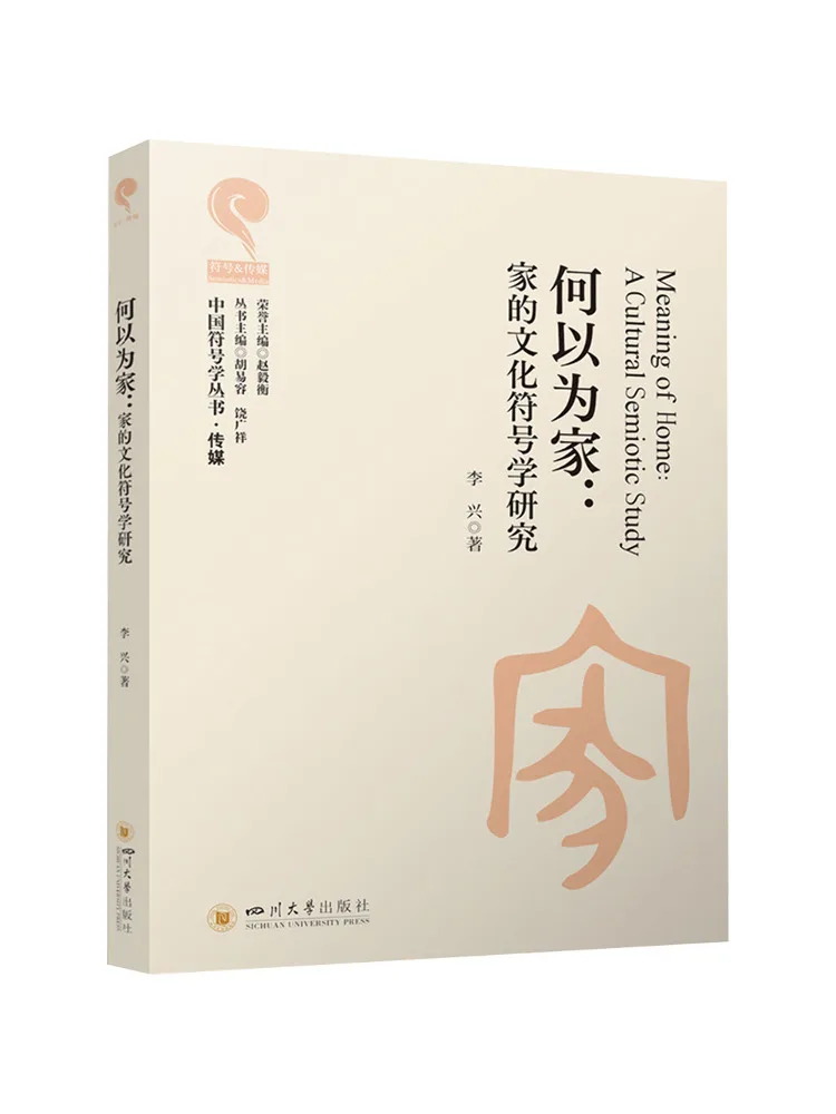 Book-Winshare What Is Home A Cultural Semiotics Study Of the Home