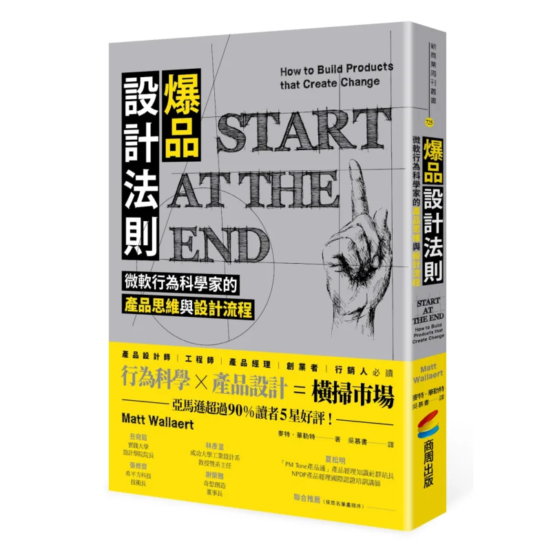 Bestseller Design Rules The Product Thinking And Design Process Of Microsoft Behavioral Scientists Matt Wallatt 9789864777440