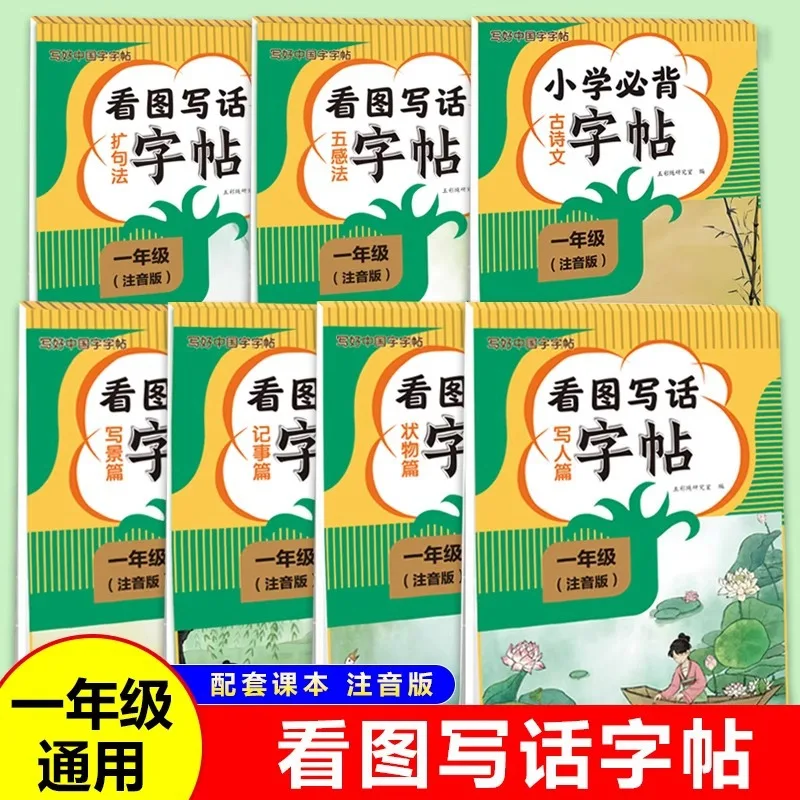 

First Grade Upper and Lower Volumes, Drawing Pictures, Writing Words, and Practicing Calligraphy Simultaneously