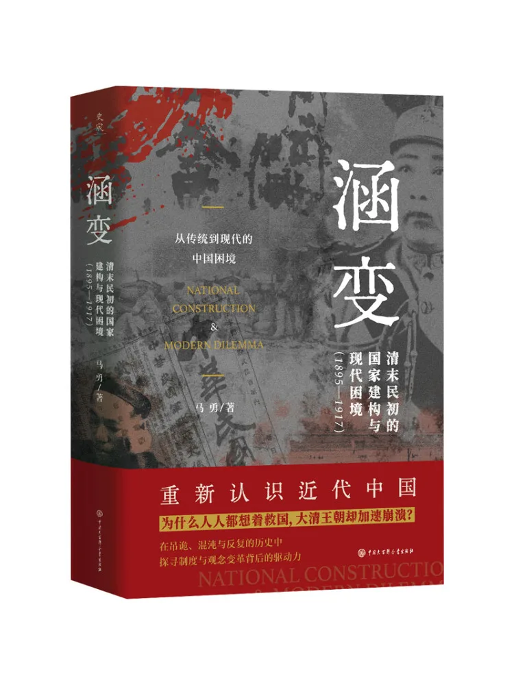 

Book-Winshare Conducted National Construction and Modern Dilemma 1895 1917 in Late Colleges and Universities 185