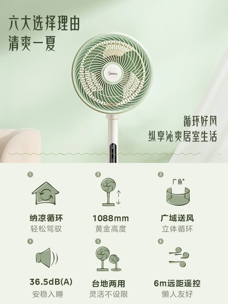 Midea Electric Fan Home Floor Fan Shake Head Remote Control Living Room Table Vertical Bedroom Light Sound Air Circulation Fan