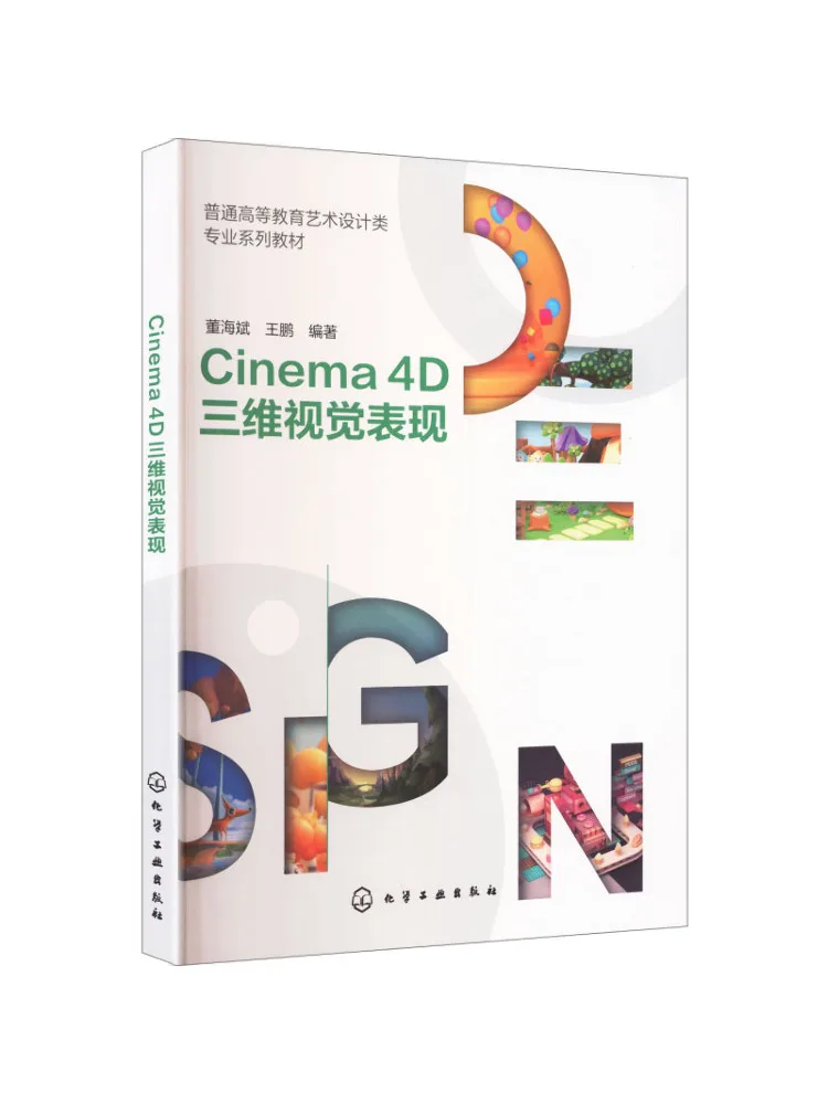 Book-Winshare Cinema 4d 3d Visual Rendering Dong Haibin