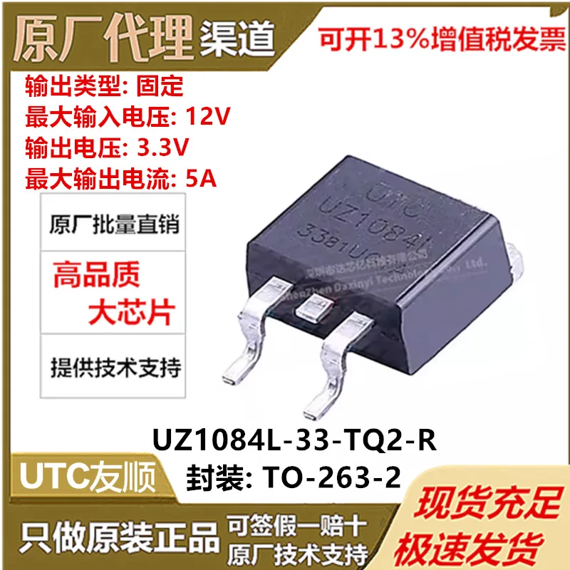 UTCYoushun Brand new & original UZ1084L-33-TQ2-R TO-263-2 Chip Regulator