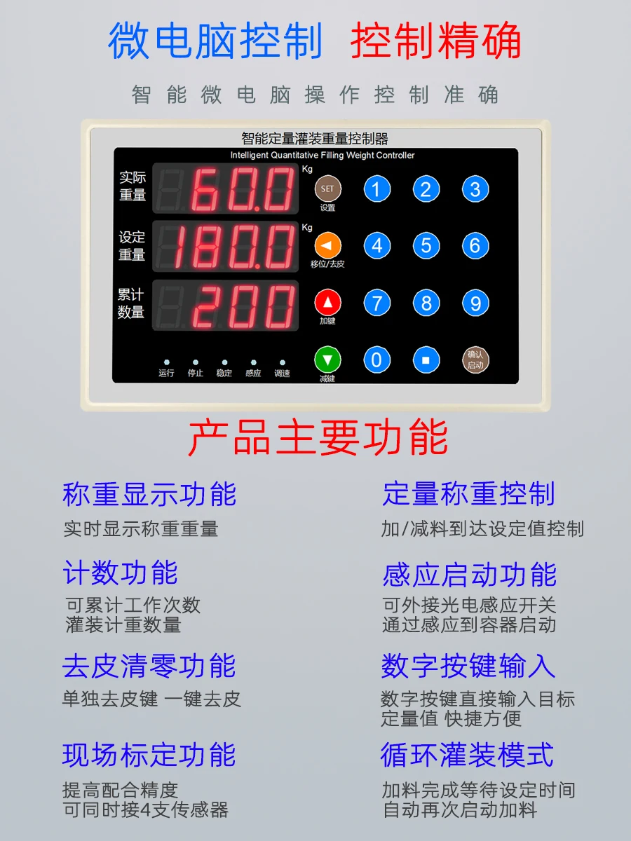 

Quantitative Weighing Automatic Circulation Induction Filling Machine Liquid Corn Wheat Sensor Display Weighing Controller