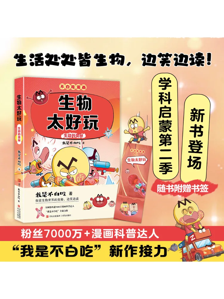 

Книга-Winshare Don’t Eat in Vain 2, существо так весело, секрет жизни