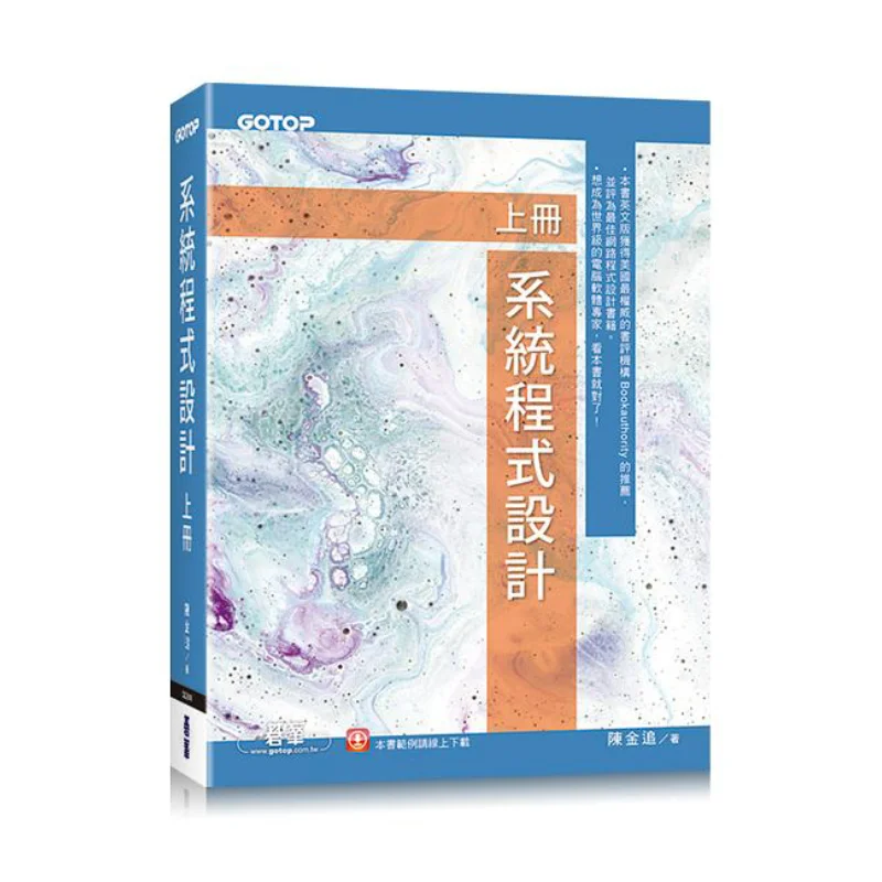 

Система программирования, том 1, Chen Jinzhui Go Peak, 9786263240773 Книга