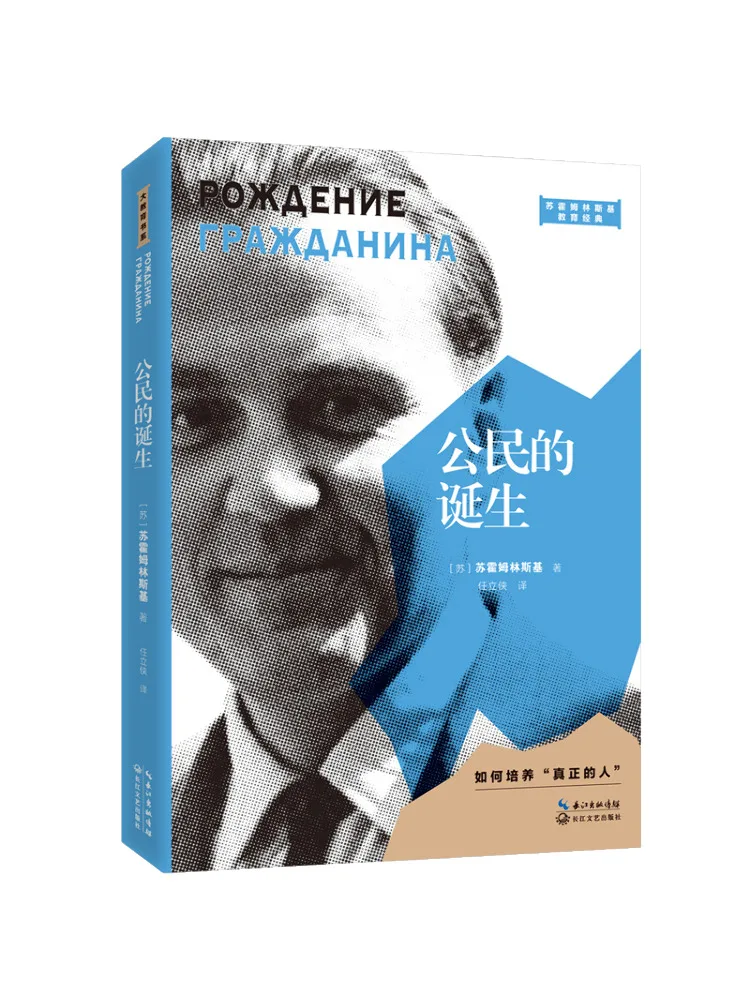 

Book-Winshare The Birth Of a Citizen Educational Classics By Suhomlinsky