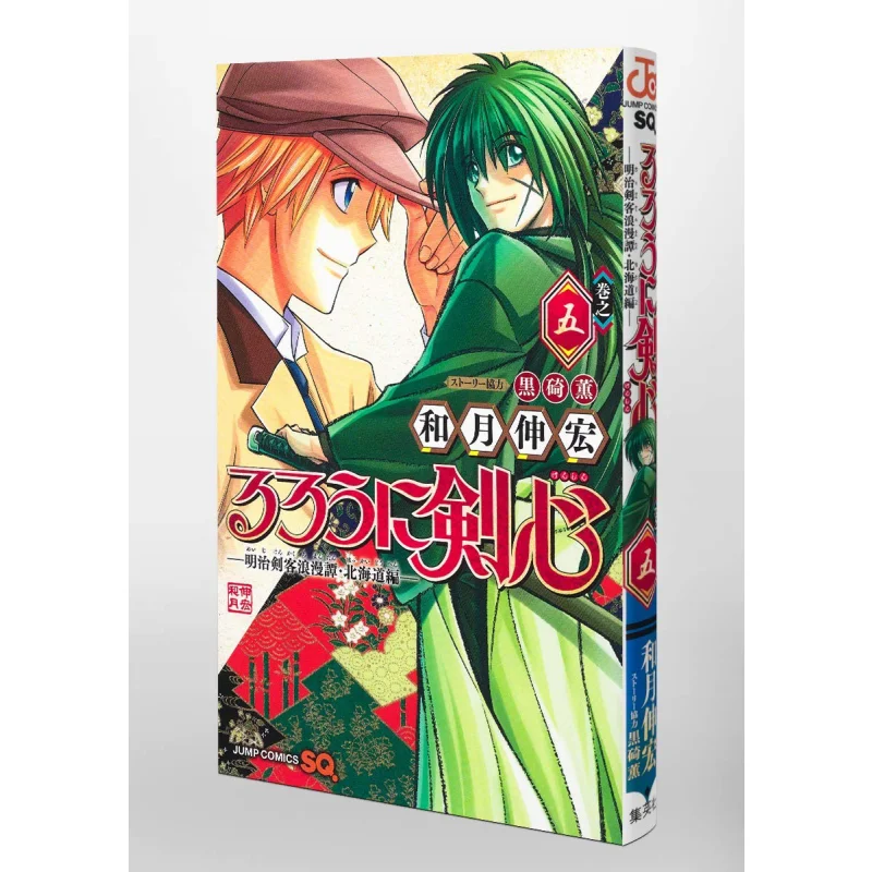 

Rurouni Kenshin Meiji Swordsman Romantic Tale Hokkaido Edition 05 Kazuki Nobuhiro Shueisha 9784088824789 Книга