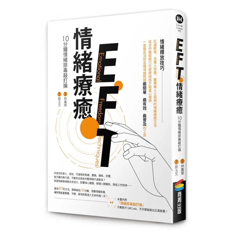EFT Emotional Healing 10minute Emotional Detoxification Beating Exercises 9786263185807