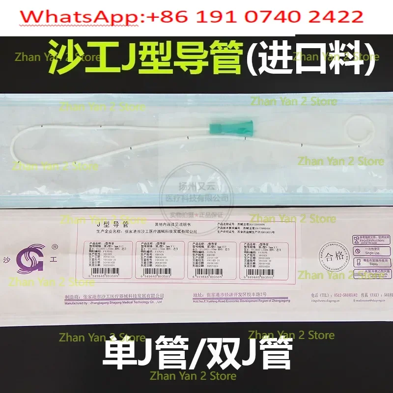 Sandworking type ureteral drainage catheter, single double J- imported pig tail J-