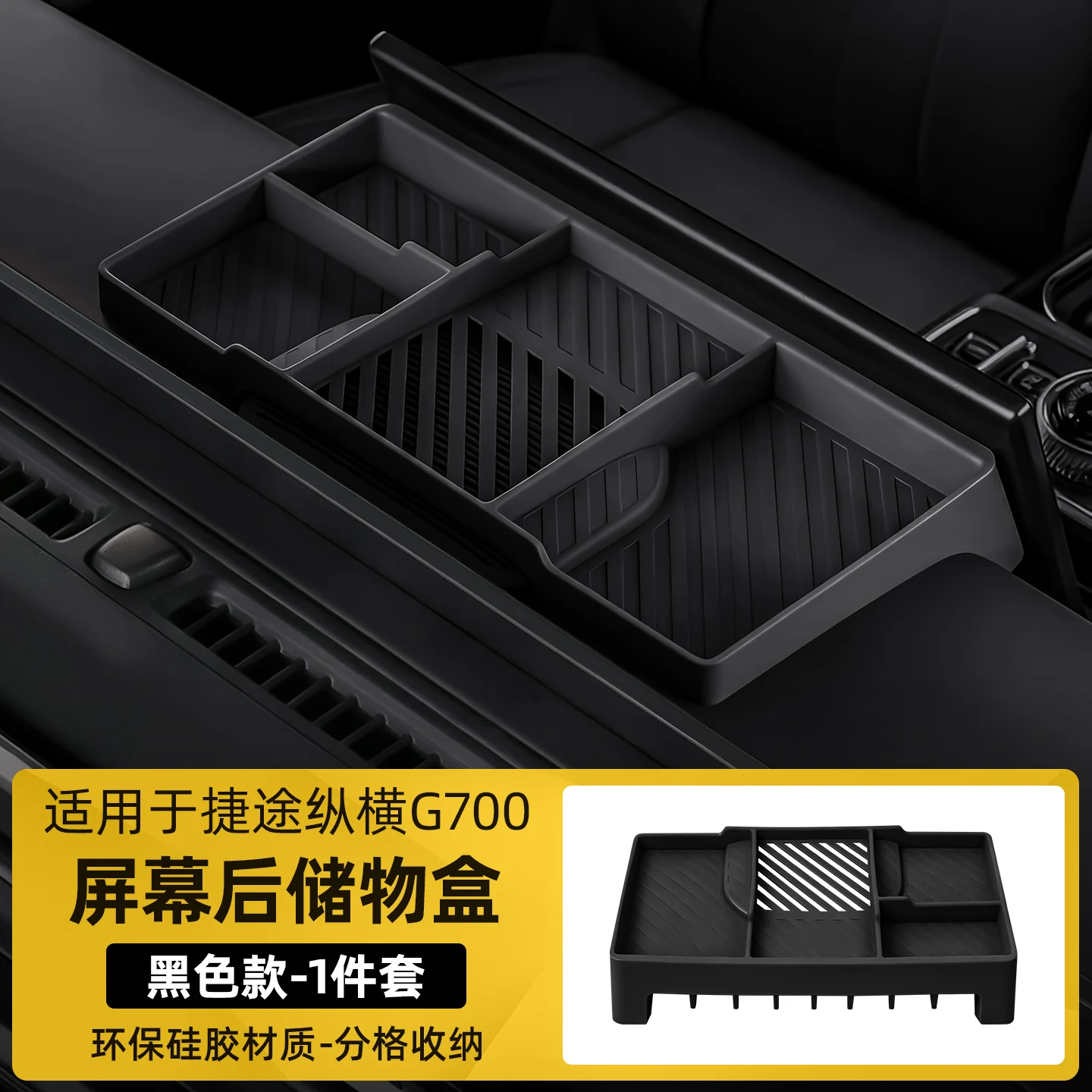 For Jetour G700 screen rear silicone storage box center console instrument panel storage box interior modification supplies