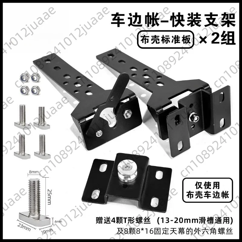 Car Side Awning Tent Quick Install Fixed Clamp Crossbar Bracket Outdoor Vehicle Canopy Platform Mounting Accessories