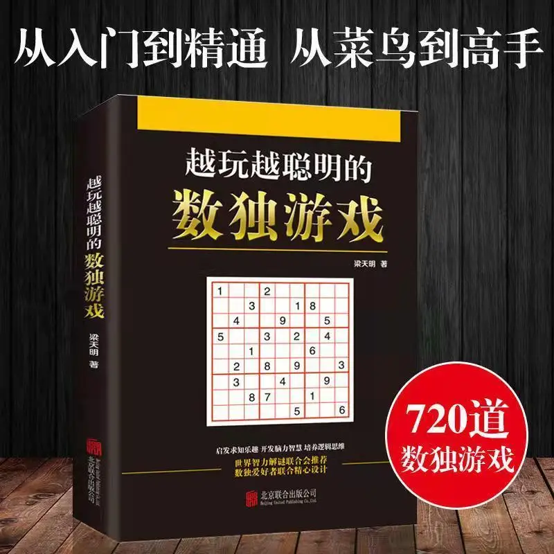 Imagem -05 - Jogue Jogos de Sudoku Mais Inteligentes Inspire o Pensamento Intelectual e Forneça Uma Introdução Aos Livros Básicos de Sudoku.