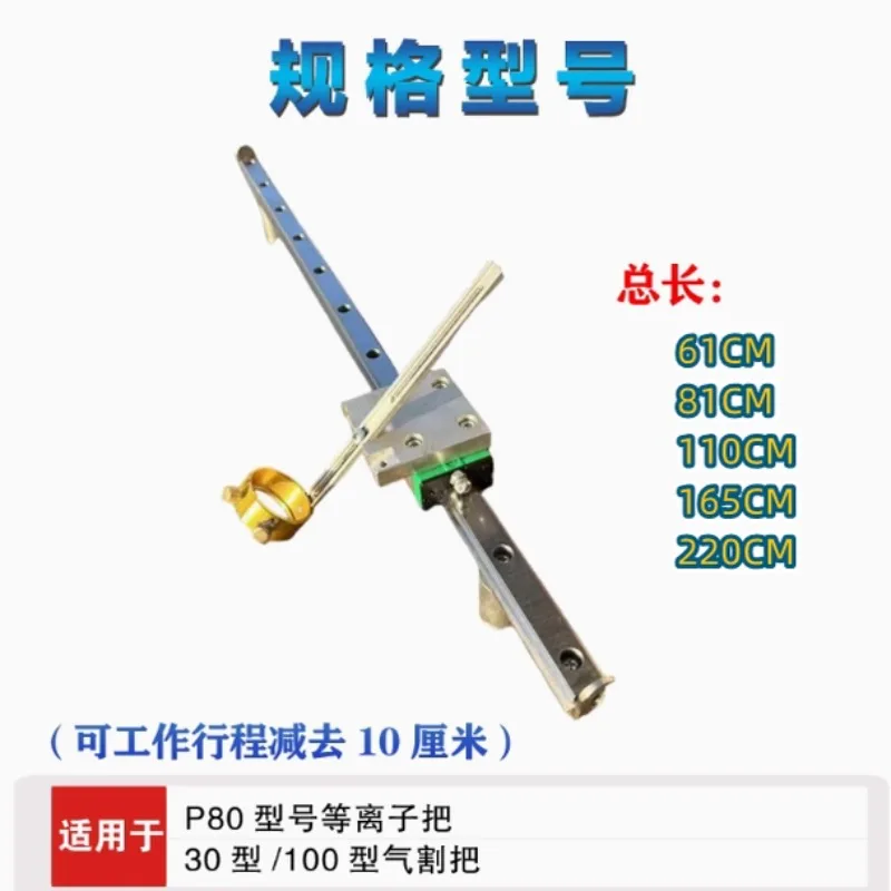 Plasma Linear Cutting Auxiliary Tools Gas Cutting Universal Straight Guide 30/100 Type P80
