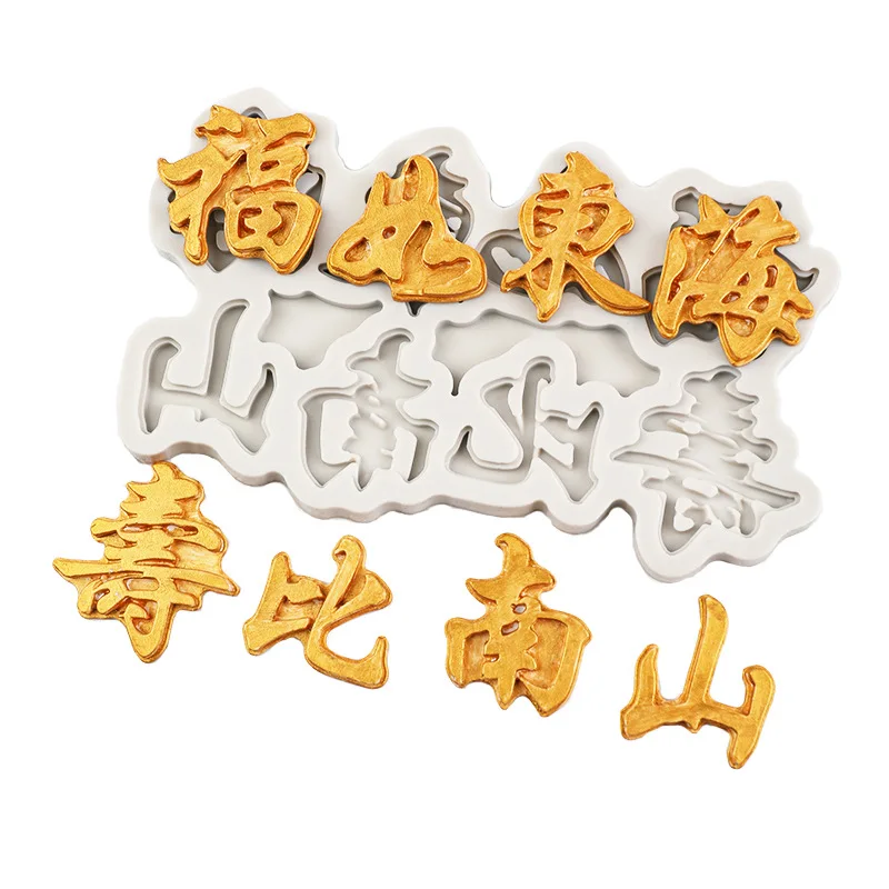 New Font Blessing Words Furu Donghai Shoubinanshan Modeling Fondant Silicone Mold 15-545