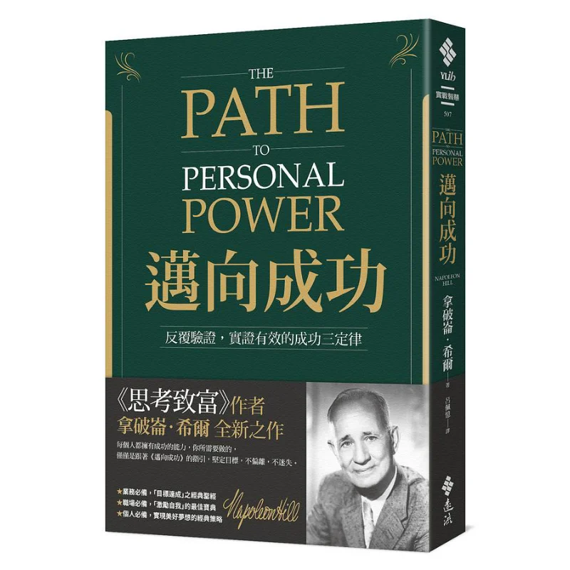 Towards Success  The Three Laws Of Success That Have Been Repeatedly Verified And Proven Effective Napoleon Hill 9789573293187