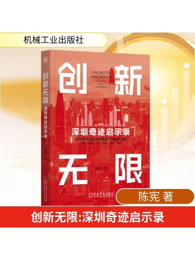 

Книга-Winshare Infinite Innovation Shenzhen Miracle Revelation