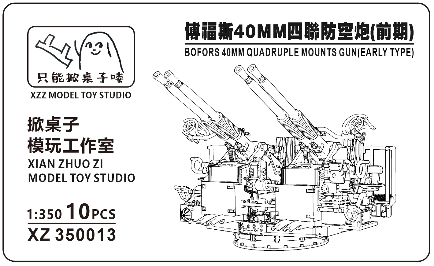 MUYI نموذج 1/350 Bofors 40 مللي متر رباعي يتصاعد بنادق AA (النوع المبكر/الآخر) لتجميع النماذج العسكرية لتقوم بها بنفسك الملحقات #2