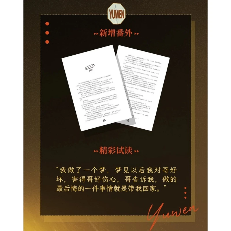 Residual Heat Yu Wen BL Novels Book Original Name: Lost Dog Zhou Xian & Shen Wen Urban BE Aesthetics Novel