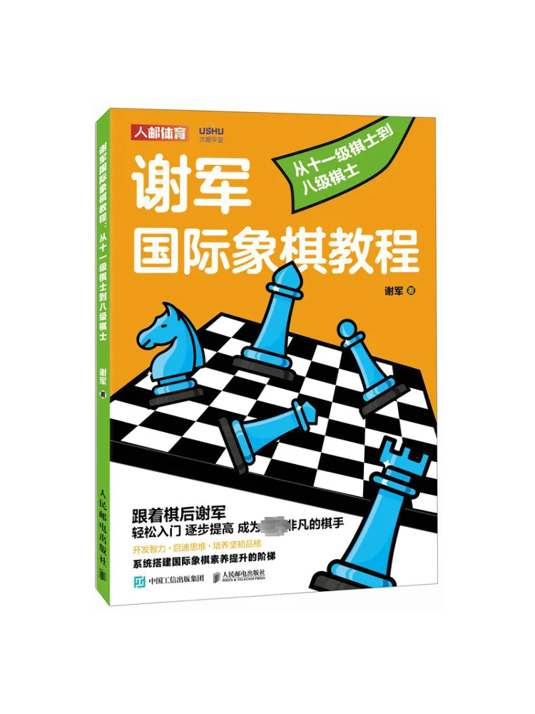 

Book-Winshare Xie Jun Chess Tutorial From Level 11 To Level 8 Chess Players