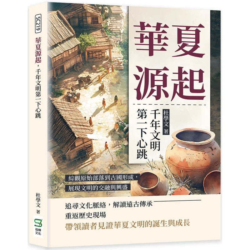 The Origin Of The Chinese Nation The First Heartbeat Of A Thousandyearold Civilization From Primitive Tribes To The Formation Of