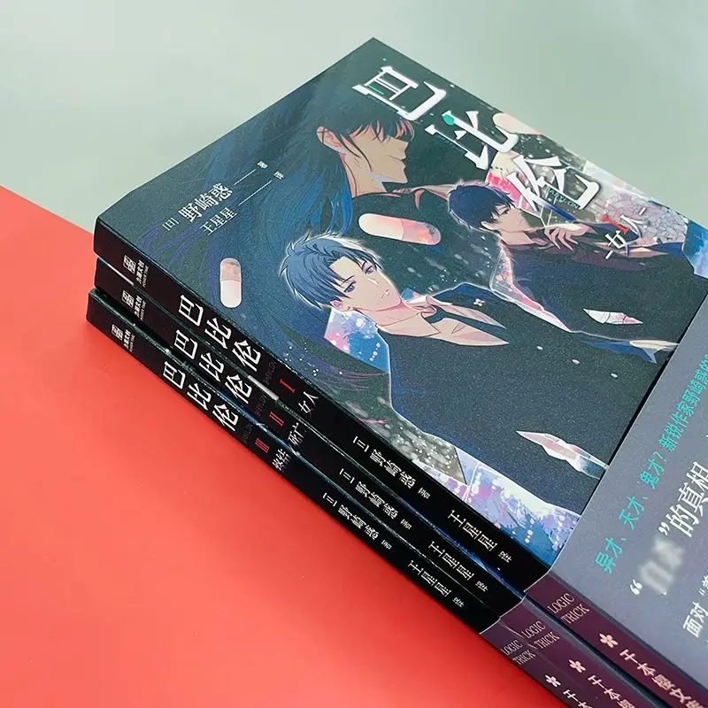 หนังสือนวนิยาย Babylon Vol.1-3 เวอร์ชั่นภาษาจีนผู้แต่ง Mado Nozaki Original Animated Work ญี่ปุ่น Suspense Light Novel