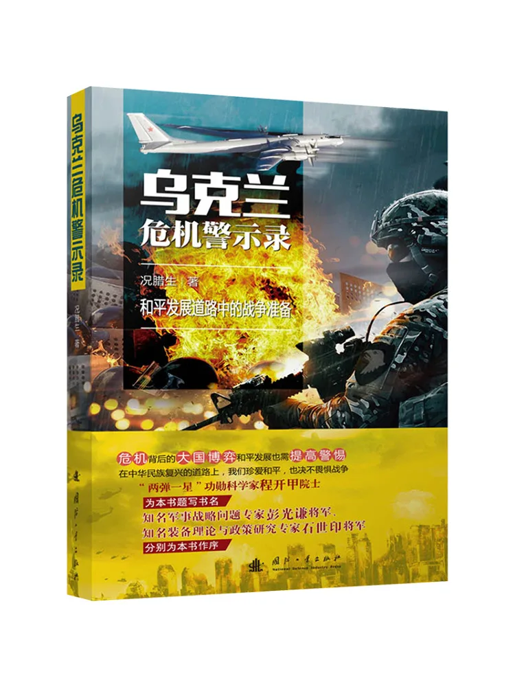 Book-Winshare Ukraine Crisis Warning Record